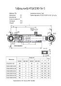 Гидроцилиндр КГЦ 632-02.80-56-400