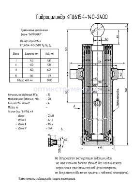 Гидроцилиндр КГЦ 615.4-140-2400