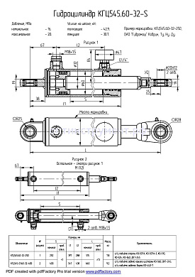 Гидроцилиндр подъёма стрелы КГЦ 545.60-32-250