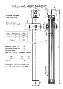 Гидроцилиндр КГЦ 842.2-80-2200