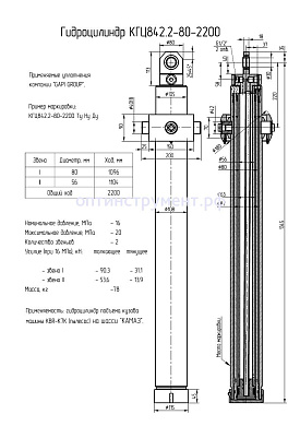 Гидроцилиндр КГЦ 842.2-80-2200