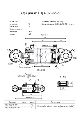 Гидроцилиндр навесного устройства трактора "К-700" КГЦ 348.125-56-400