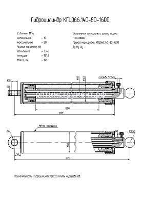 Гидроцилиндр для пресса плиты мусоровоза КГЦ 366.140-80-1600