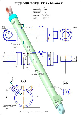 Гидроцилиндр ЦГ-80.56х1090.22