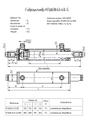 Гидроцилиндр испытательного оборудования КГЦ 608-01.63-40-800