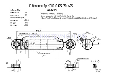 Гидроцилиндр манипуляторов и хорверной головки КГЦ 910.125-70-695