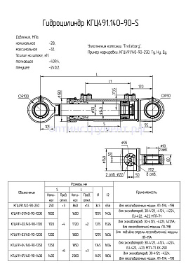 Гидроцилиндр КГЦ 491-04.140-90-1250