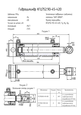 Гидроцилиндр культиватора-глубокорыхлителя полунавесного "КГП-6.2" КГЦ 752.90-45-420