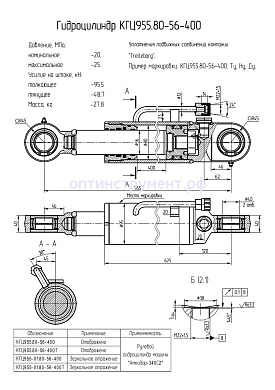 Гидроцилиндр КГЦ 955.80-56-400