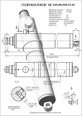 Гидроцилиндр ЦГ-100.80х500.55-01