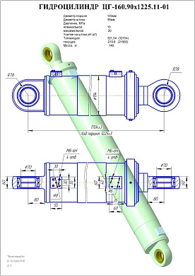 Гидроцилиндр ЦГ-160.90х1225.11-01