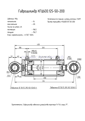 Гидроцилиндр КГЦ 600.125-50-200
