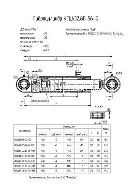 Гидроцилиндр КГЦ 632-01.80-56-280