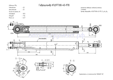 Гидроцилиндр КГЦ 977.80-40-970
