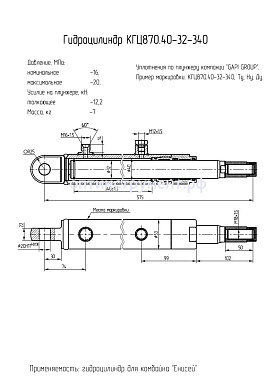 Гидроцилиндр комбайна "Енисей" КГЦ 870.40-32-340