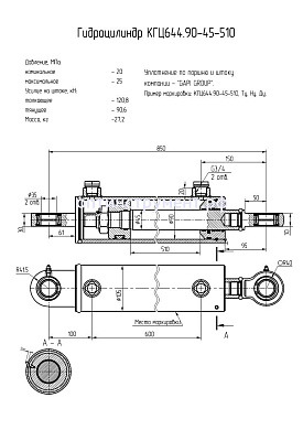 Гидроцилиндр КГЦ 644.90-45-510