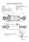 Гидроцилиндр КГЦ 518.125-50-400