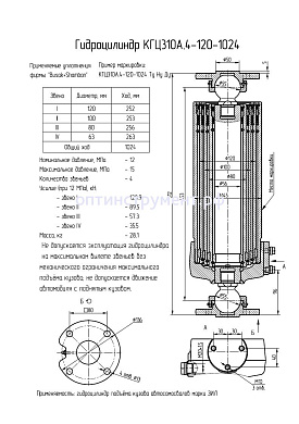 Гидроцилиндр подъёма кузова автосамосвалов марки "ЗИЛ" КГЦ 310А.4-120-1024