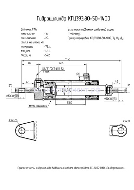 Гидроцилиндр выдвижения отвала автогрейдера ГС-14.02 ОАО «Белдортехника». КГЦ 393.80-50-1400