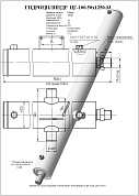 Гидроцилиндр ЦГ-100.50х1250.33
