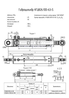 Гидроцилиндр КГЦ 826.100-63-450