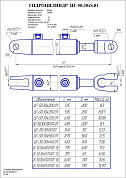 Гидроцилиндр ЦГ-50.30х200.01-01