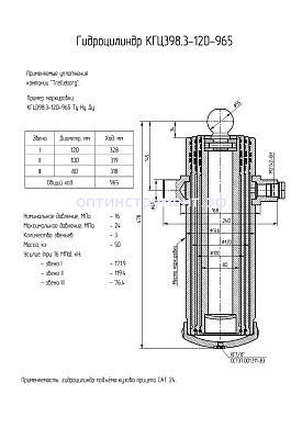 Гидроцилиндр подъёма кузова прицепа "САТ 24" КГЦ 398.3-120-965