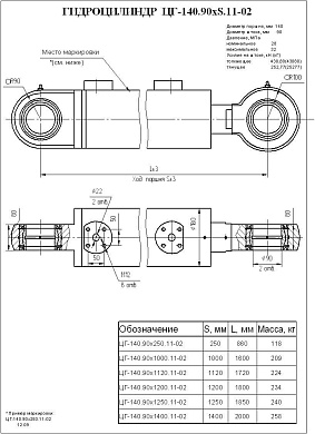 Гидроцилиндр ЦГ-140.90х1250.11-02