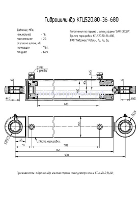 Гидроцилиндр наклона стрелы манипулятора КГЦ 520.80-36-680