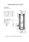 Гидроцилиндр КГЦ 484.3-120-825