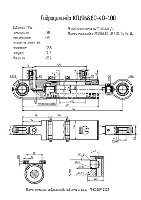 Гидроцилиндр КГЦ 968.80-40-400